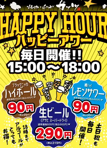 ハッピーアワー！！9月１日より毎日！！