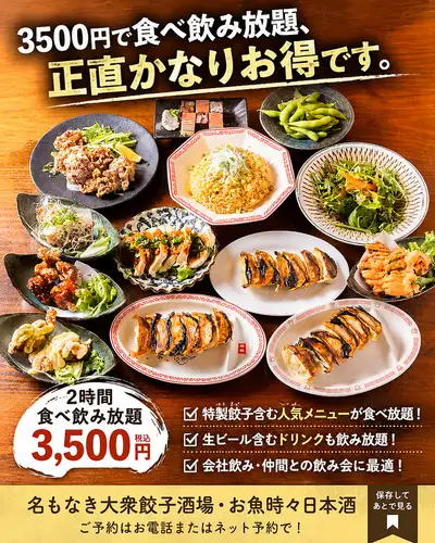 飲み放題付コース2980円～