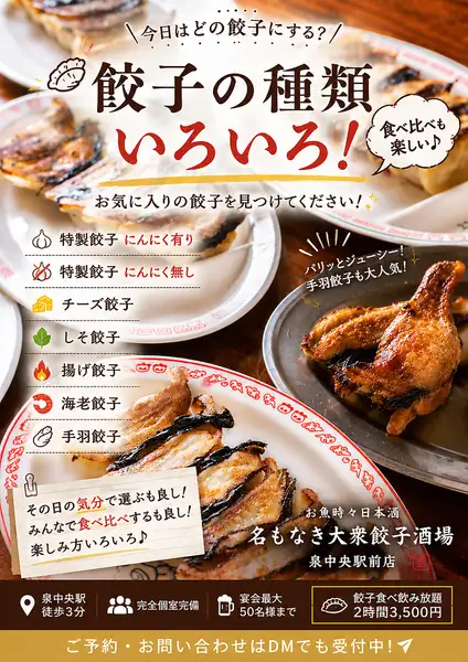 泉中央で餃子といえば名もなき大衆餃子酒場♪