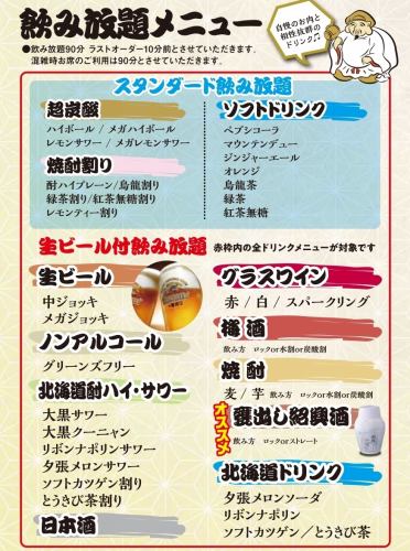 ◇All-you-can-drink from 1,980 yen