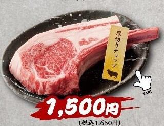厚切りチョップ