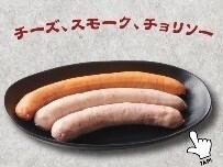 羊のソーセージ3種（チーズ、スモーク、チョリソー）