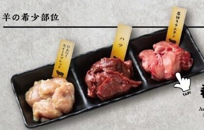 羊の希少部位3種
