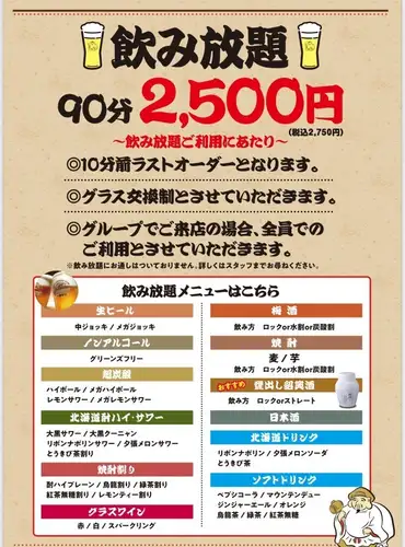 【包含生啤！ 】90分鐘暢飲套餐☆ 2750日圓（含稅）