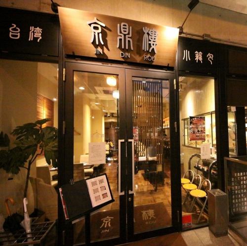 発祥は台湾。日本、恵比寿本店