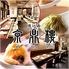 京鼎樓（ジンディンロウ）　KITTE博多店