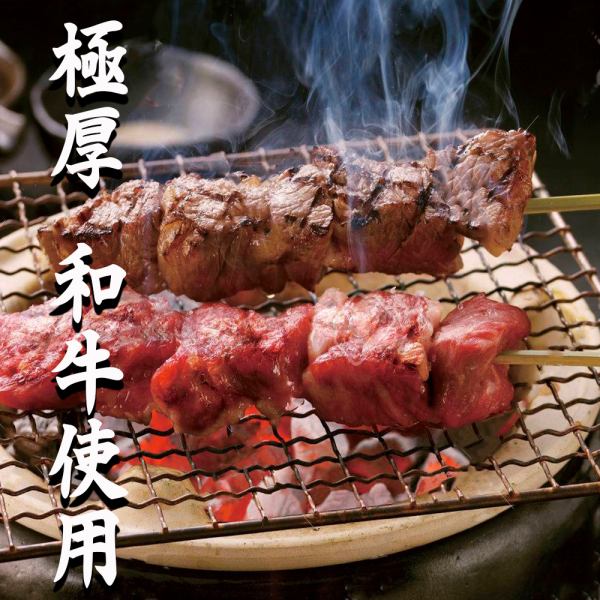 【品牌牛肉十胜和牛】<这个季节和牛串很受欢迎！>在我们的餐厅，您可以享用和牛串自助餐！