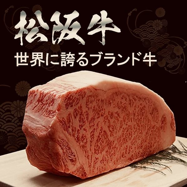 日本が誇る3大和牛の一つ【松阪牛】を堪能♪