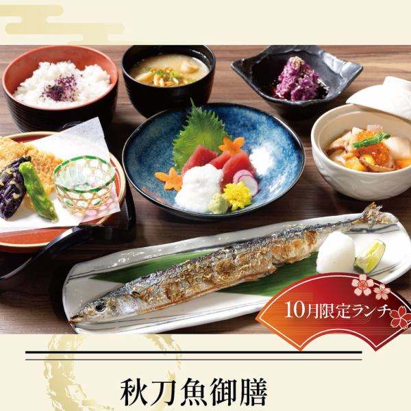 季節限定ランチ「秋刀魚御膳」♪