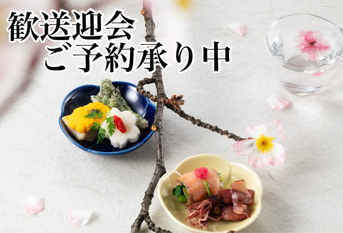 想い出に残る、歓送迎会は当店で♪ご予約承り中！お席の確保はお早めに！