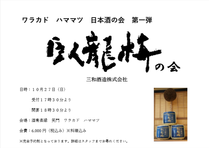 日本酒の会画像