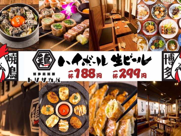 安さと旨さがウリの鶏酒場♪食べ飲み放題3000円～ハイボール188円！生ビール299円！☆