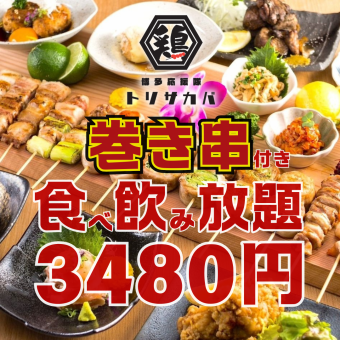 ●1日3組限定●野菜巻き串付き☆●とり皮串,ねぎまなど..ほぼ全品食べ飲み放題◇4500→3480円