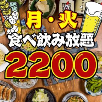 7/31迄【82品★2200円食べ飲み放題】●月・火限定●1日3組限定●オールタイムOK☆3800→2200円