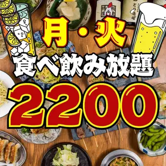 7/31迄【82品★2200円食べ飲み放題】●月・火限定●1日3組限定●オールタイムOK☆3800→2200円