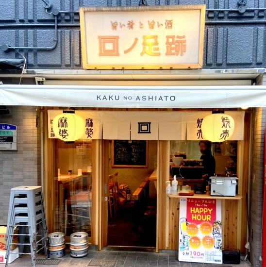 "Ashi trace" which is very popular in Sannomiya! If you want to enjoy the trace with a small number of people, click here ☆ Shumai Mapo tofu is excellent!
