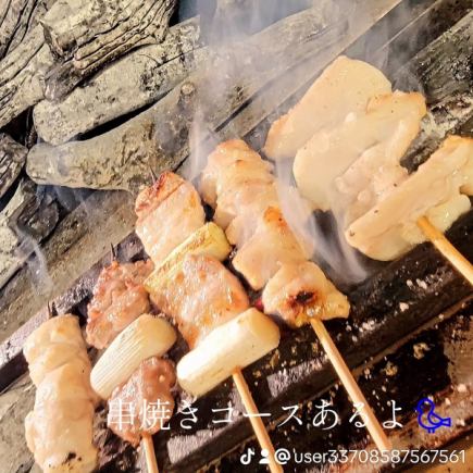 [Omakase course total of 10 dishes] Course including skewers and 2 hours all-you-can-drink for 5,000 yen (tax included)