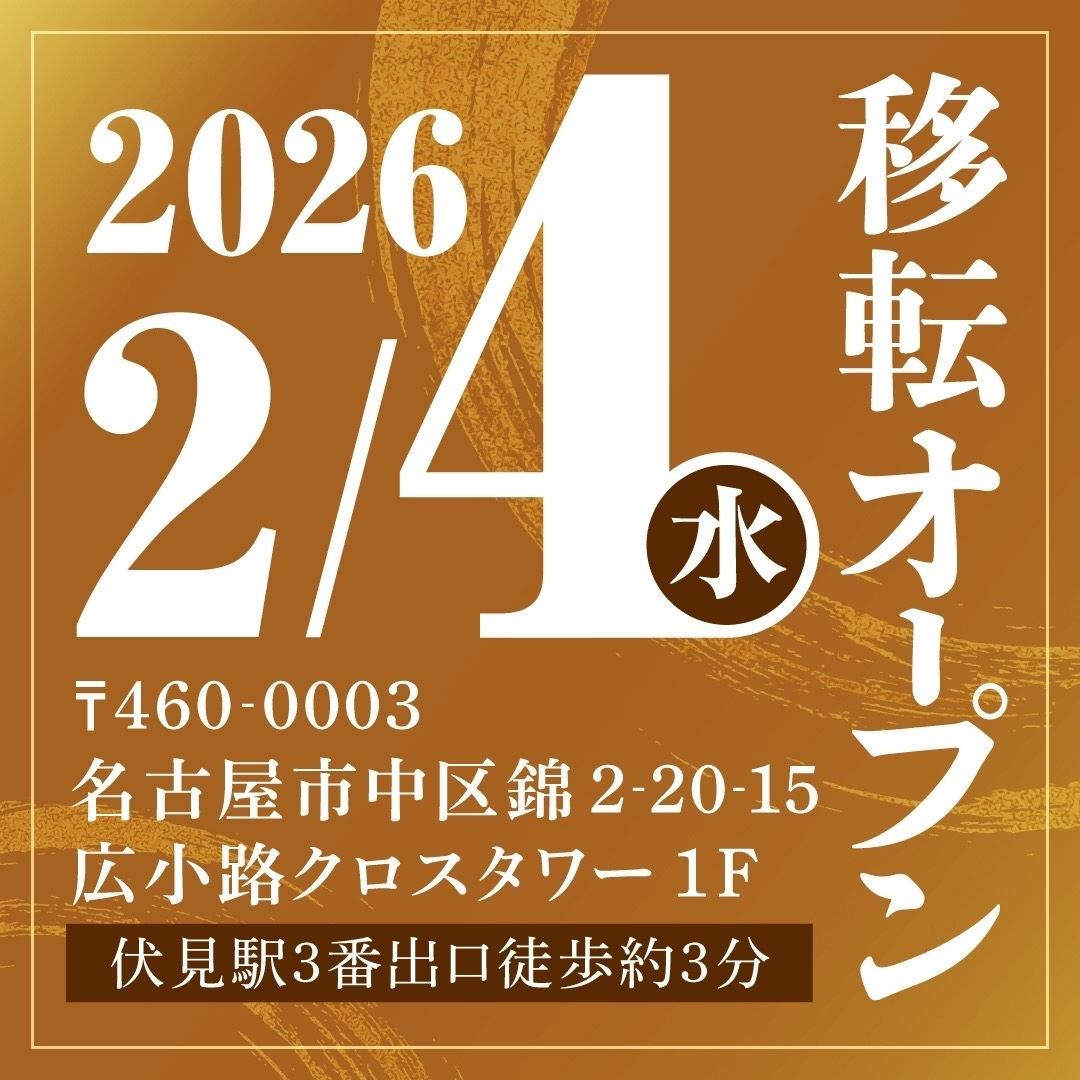 おでんが売りの日本酒推しの小料理屋が2/4より移転記念実施※1月30日まで営業