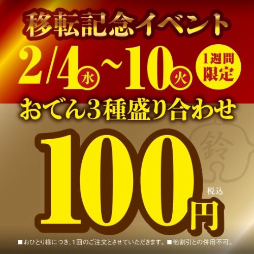 2/4～2/10限定イベント