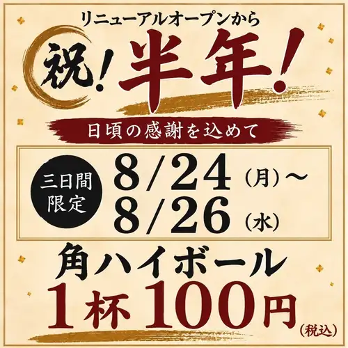 8/24～8/26限定イベント！