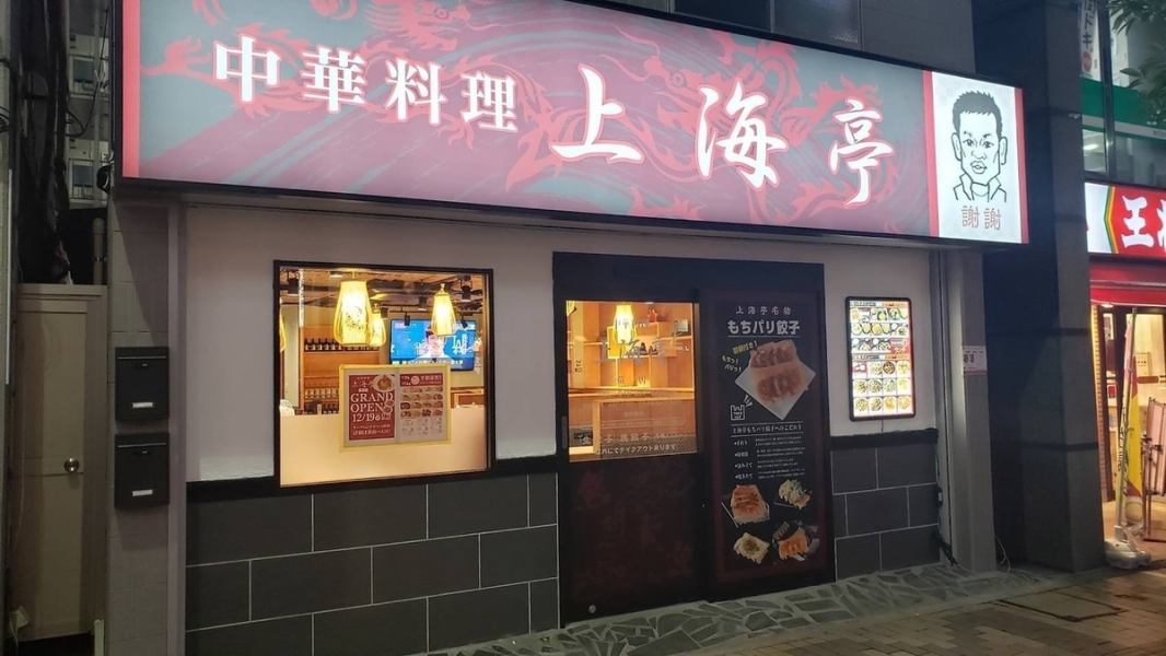 本格中華をリーズナブルに楽しめる上海亭が埼玉初上陸!