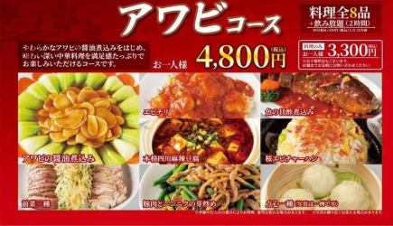 【鮑魚套餐】4800日圓（含稅）