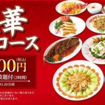 【연회·초호화 코스】한 분 6500엔(부가세 포함)+1500엔(부가세 포함)으로 2시간 음료 무제한