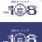 創作ダイニング108