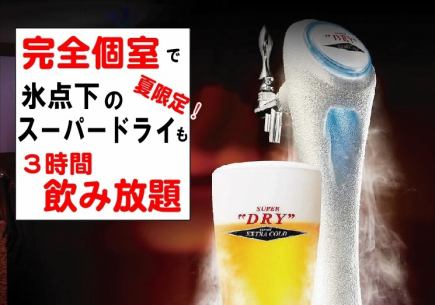 曜日限定！3時間飲み放題！1980(税込2178)