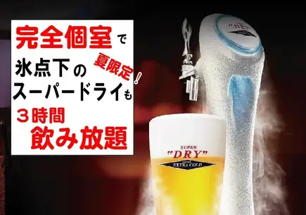 曜日限定！3時間飲み放題！1980(税込2178)