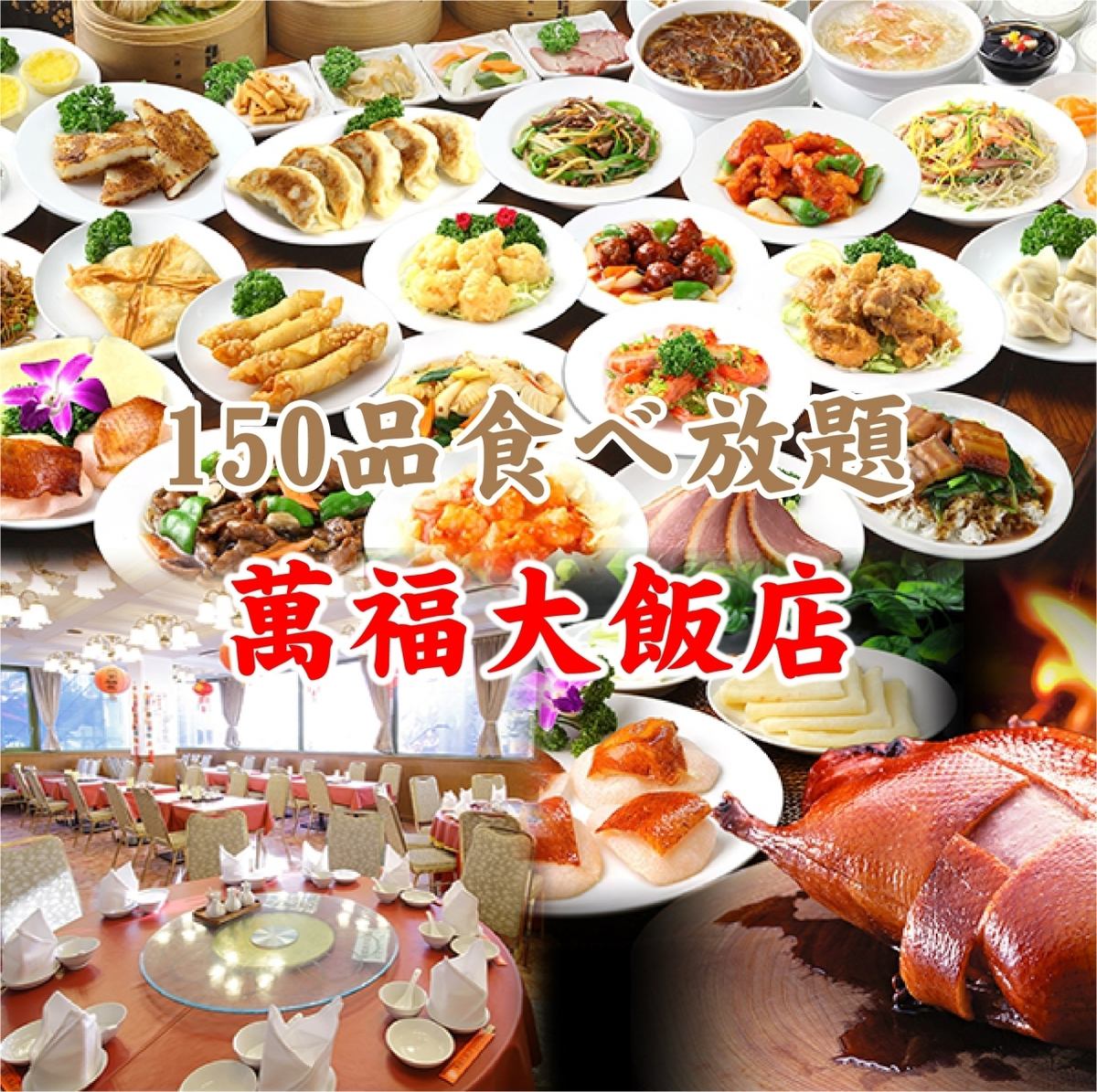 アワビの煮込み＋150品食べ放題＆2時間飲み放題！4000円（税込）