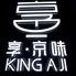 中華ビストロ 享京味シャンジィンウェ