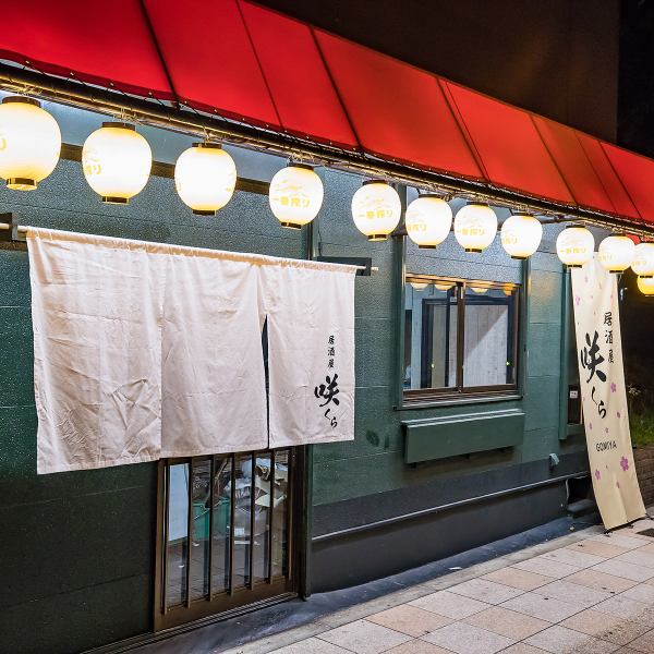 駅からのアクセス抜群！ＪＲ桜島線安治川口駅歩道橋出口(南側東)より徒歩2分となっています！赤い屋根と白の暖簾が目印となっています！お近くをお立ち寄りの際はぜひ、当店にお立ち寄りください♪
