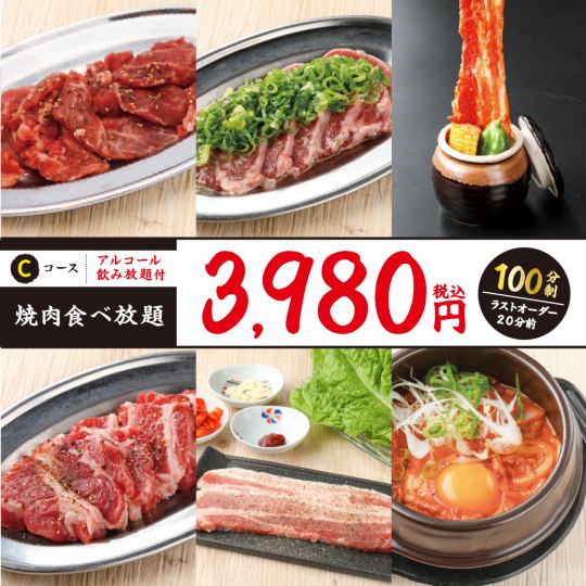 《焼肉食べ放題》全81種 食べ飲み放題(100分制)[3,980円（税込）]1名様～