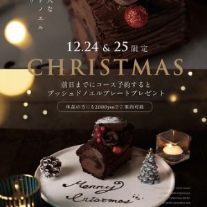 【仅限12月24日和25日！】包含朗姆酒的成人丰盛的buche de Noel拼盘！