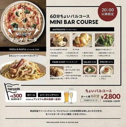 【2件目利用におすすめ!】20時以降限定60分ちょいバルコース◎全26品2800円(税込)