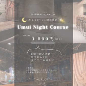 飲み放題付き！2次会コース（21:00-24:00限定）