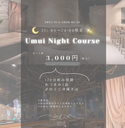 飲み放題付き!2次会コース(21:00-24:00限定)