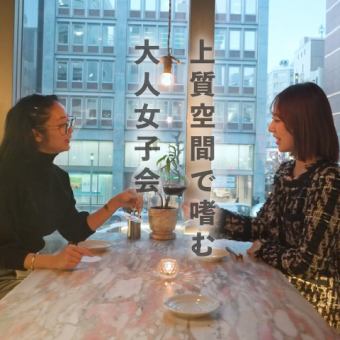 うむいの女子会プラン