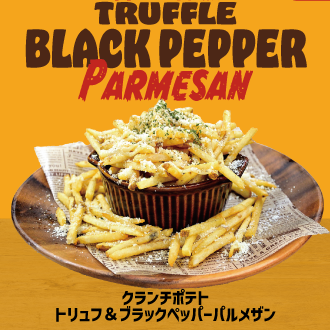 クランチポテト トリュフ＆ブラックペッパーパルメザン