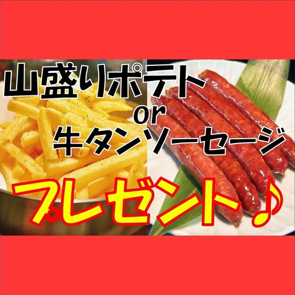 Use the coupon to receive a free serving of french fries or beef tongue sausage. Enjoy great value!