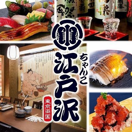 鮮度抜群の寿司と伝統のちゃんこ鍋