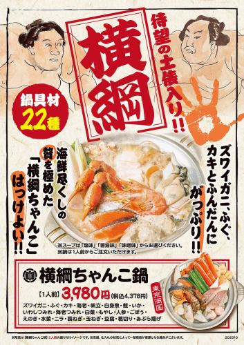 横綱ちゃんこ鍋(海鮮)