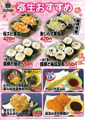 弥生3月のおすすめ