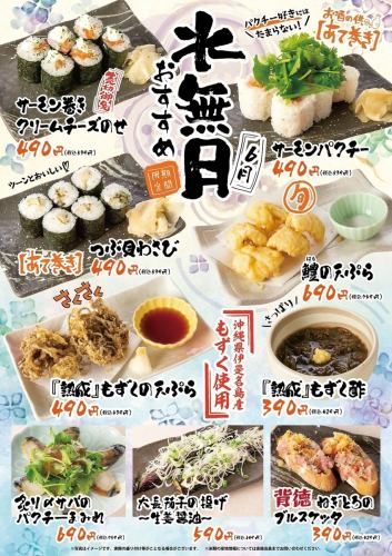 六月推荐菜单