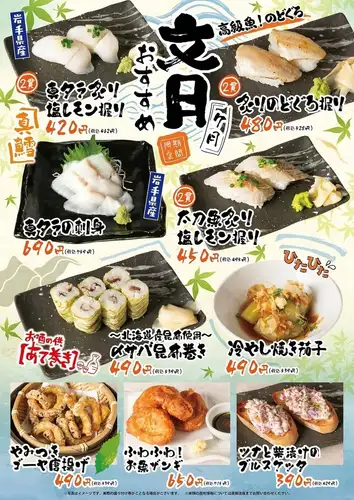 文月おすすめメニュー