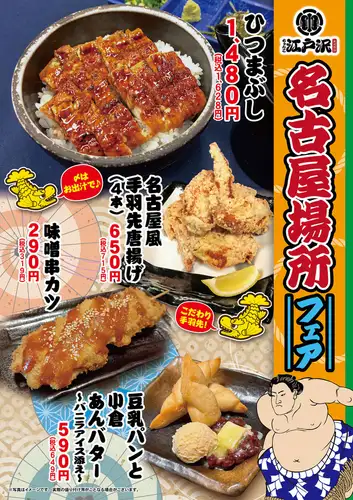 名古屋大相扑锦标赛博览会