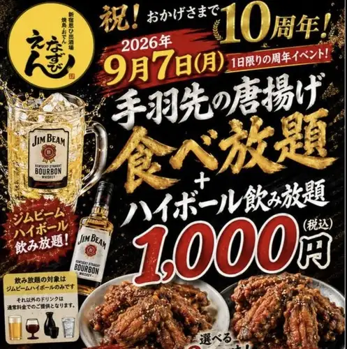 September 7th marks our 10th anniversary! Event will be held.