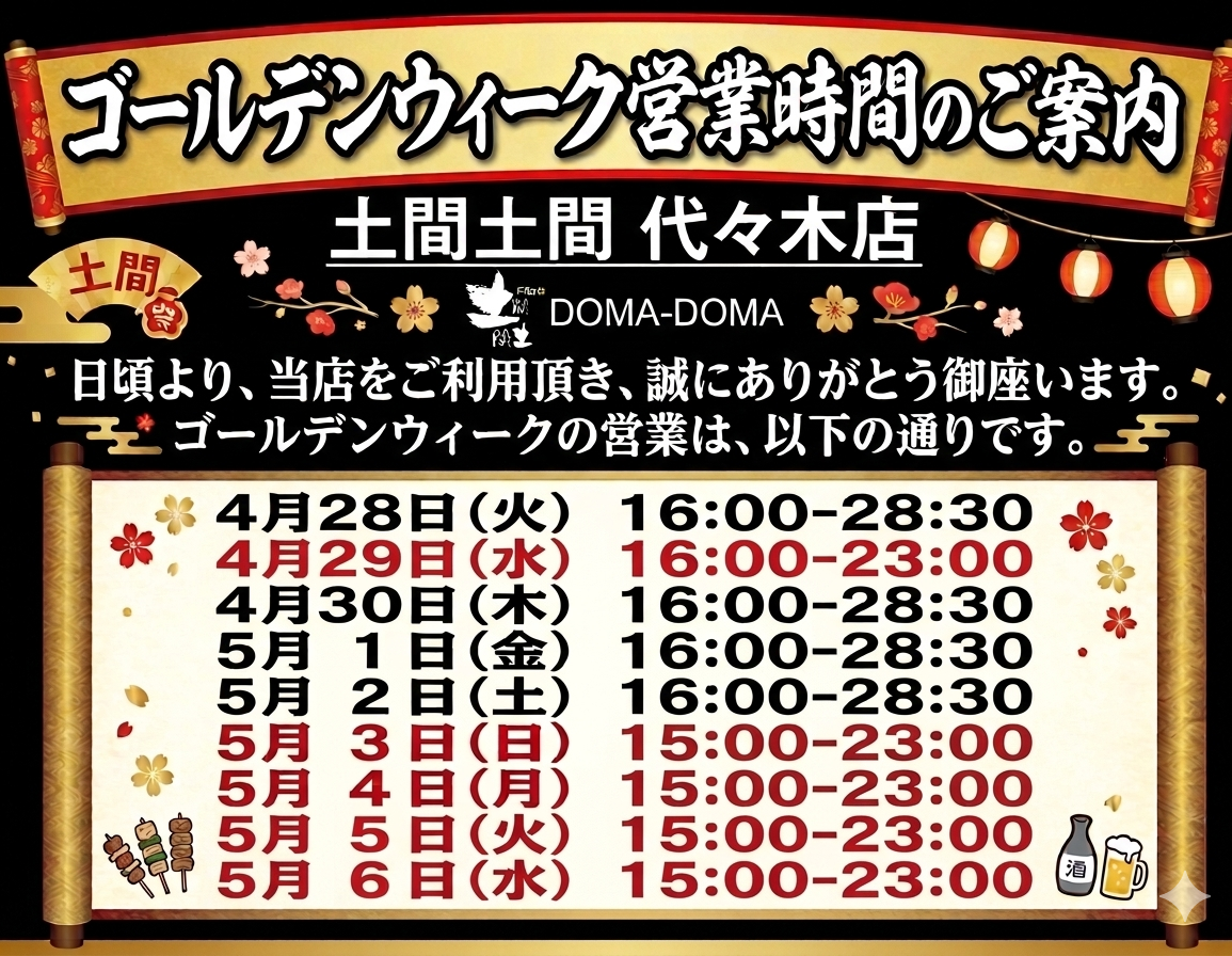 ゴールデンウイーク営業時間のお知らせ
