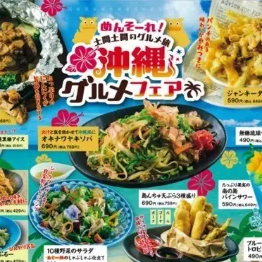 夏だ！沖縄だ！土間土間だ！！